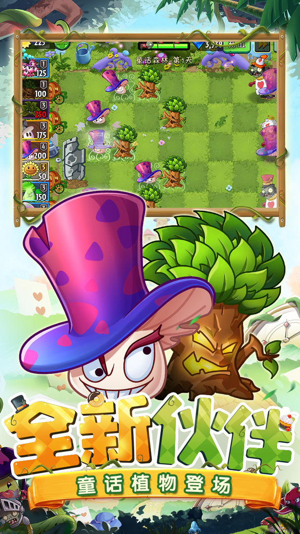 植物大战僵尸2童话森林最新版2022