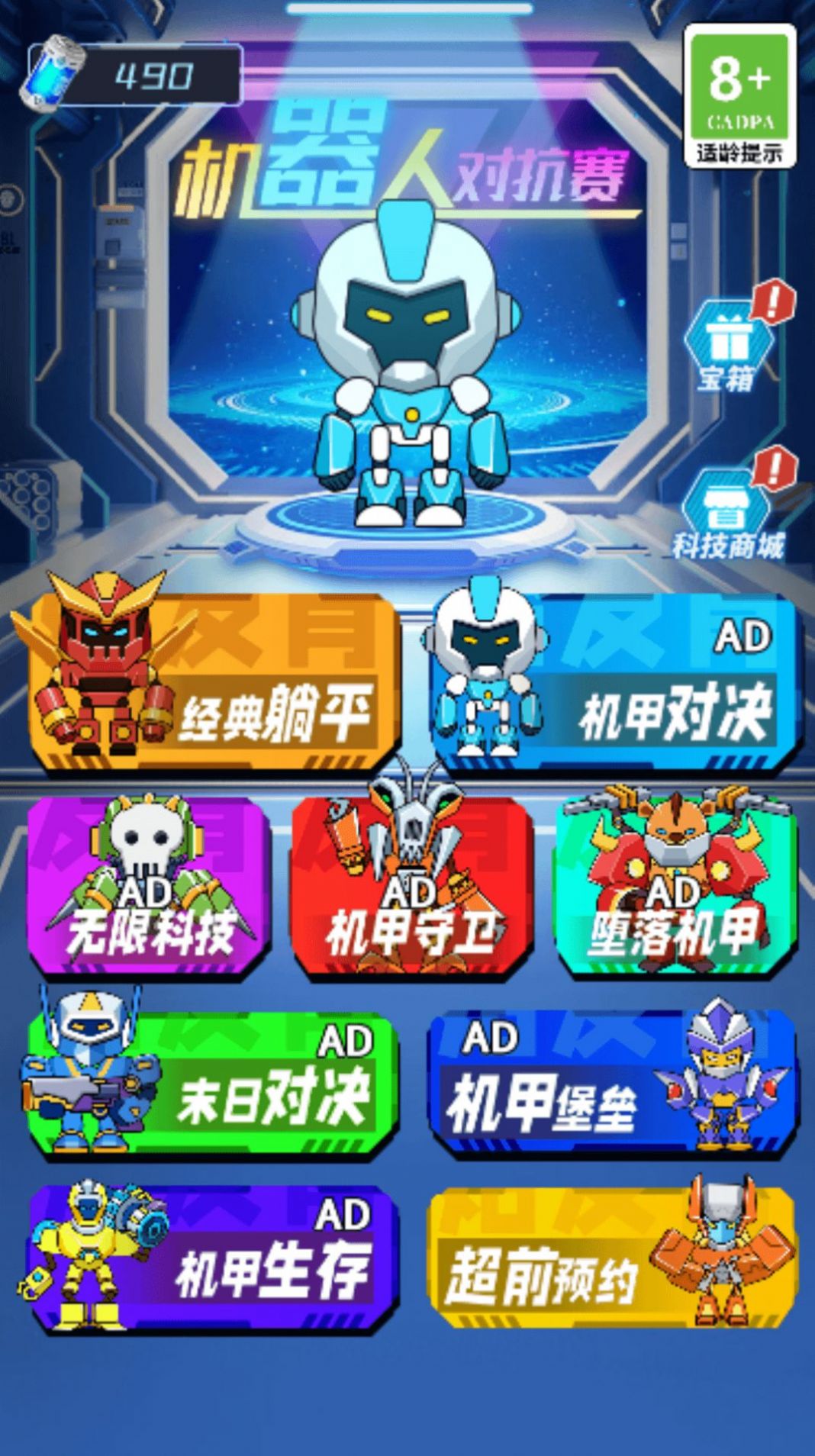 机器人对抗赛游戏版