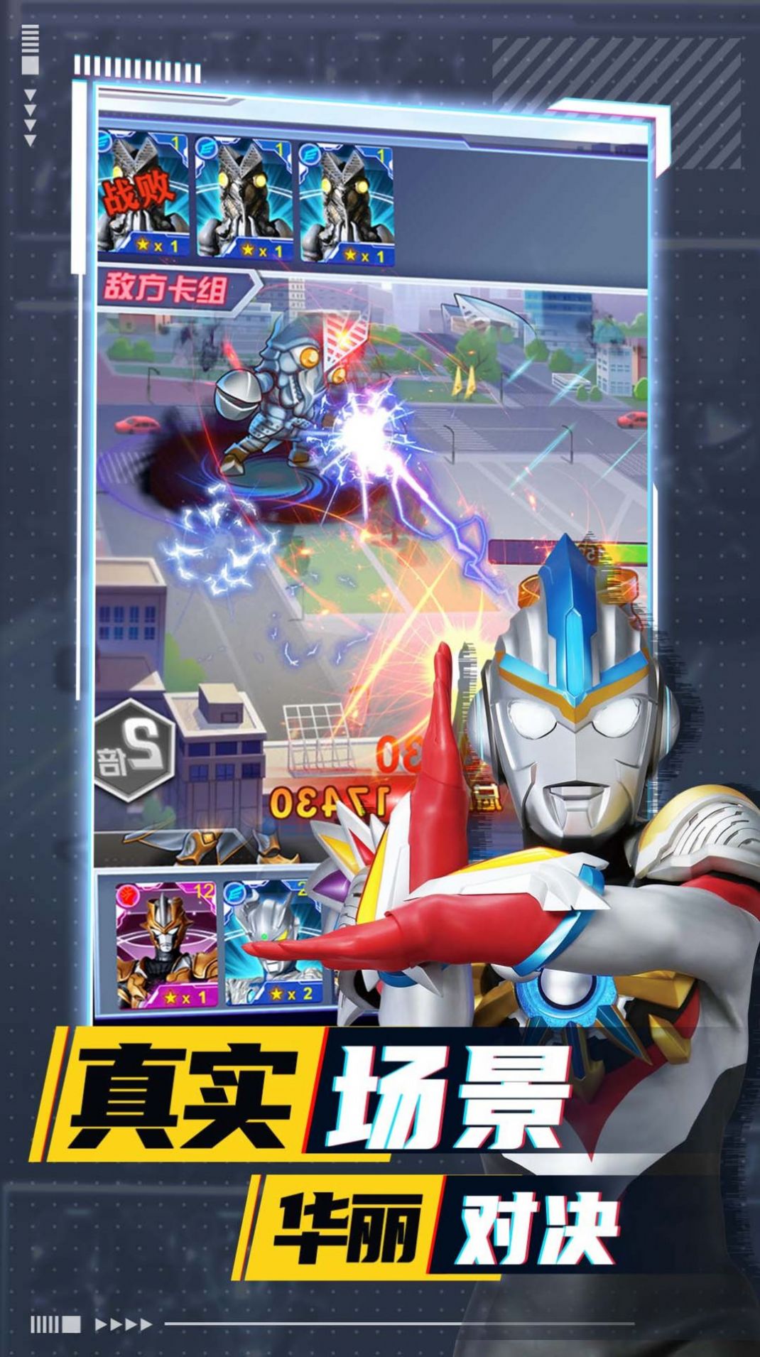 奥特曼卡牌竞技之王手游正式版