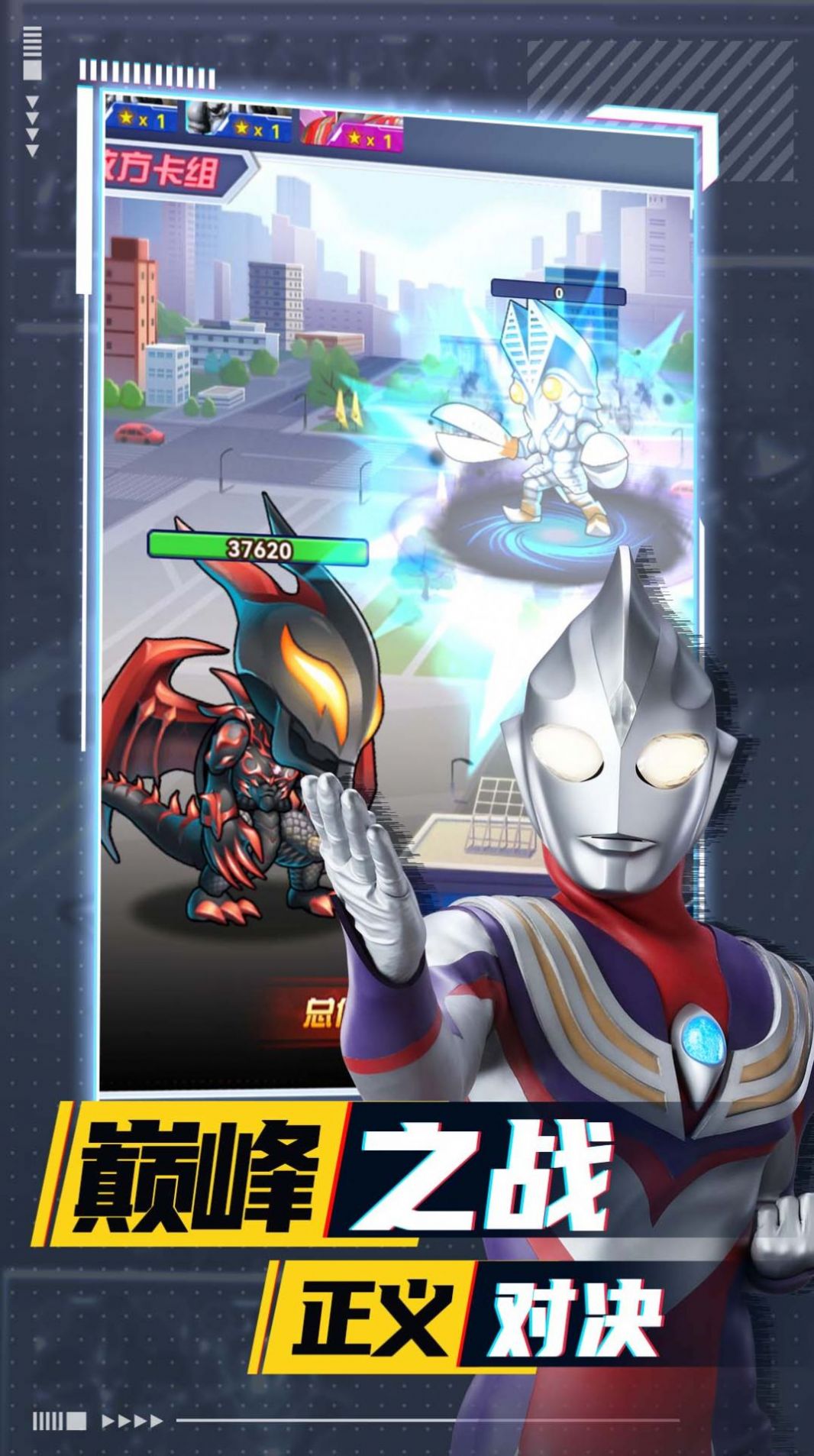 奥特曼卡牌竞技之王手游正式版