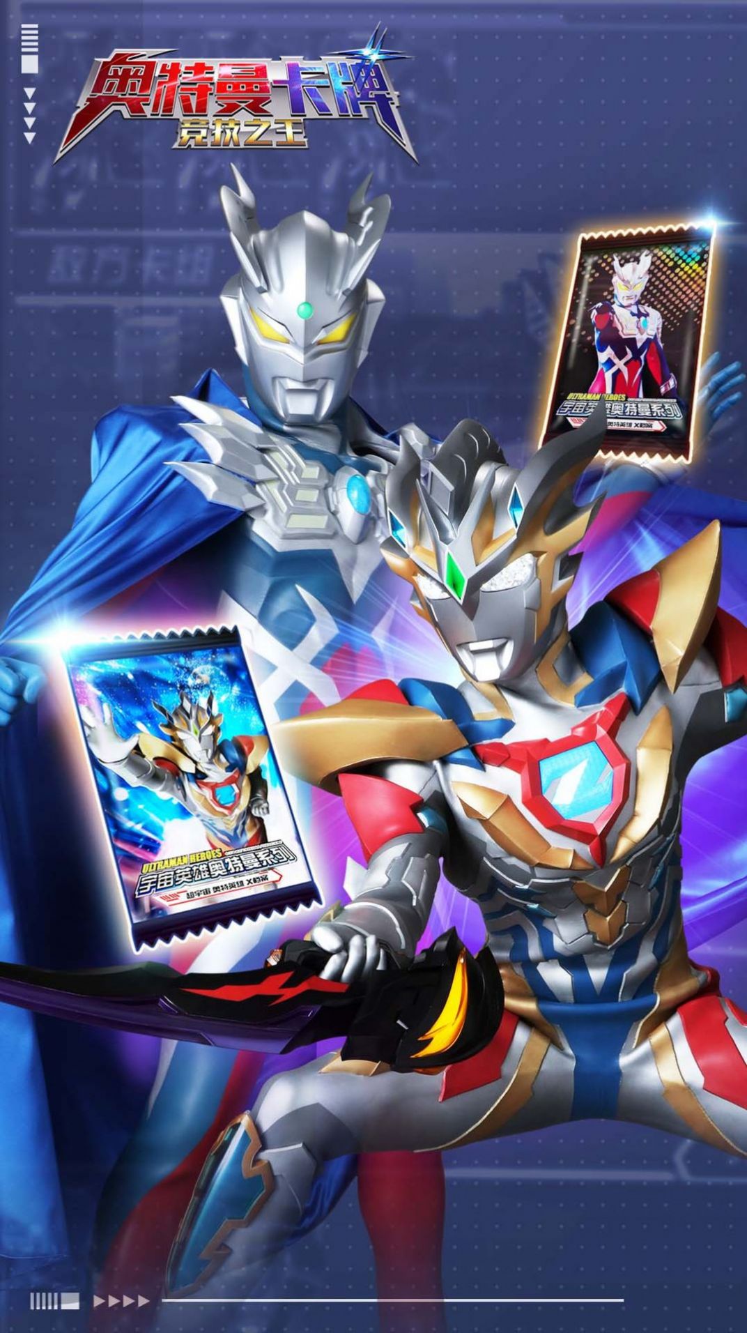 奥特曼卡牌竞技之王手游正式版