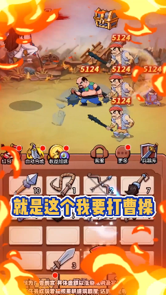 我要打曹操游戏红包版