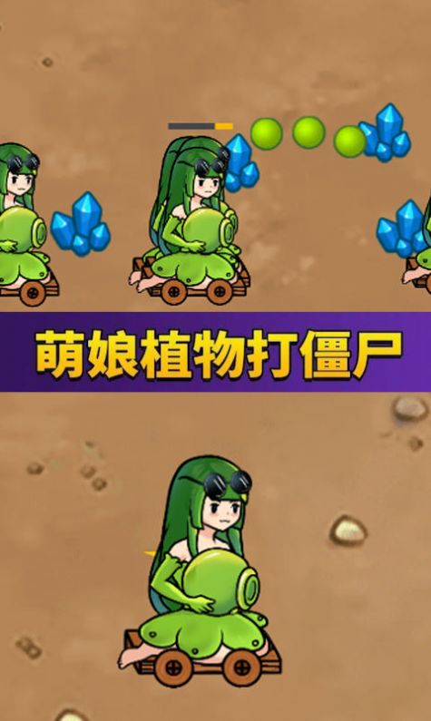 萌娘植物战怪兽游戏安卓版