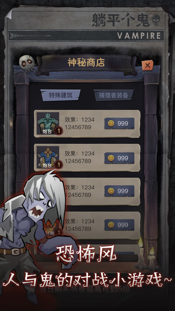 躺平个鬼游戏加强版