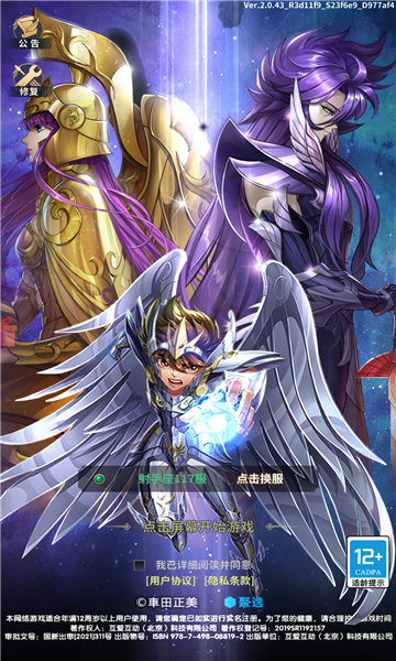 圣斗士星矢决战冥王手游正版