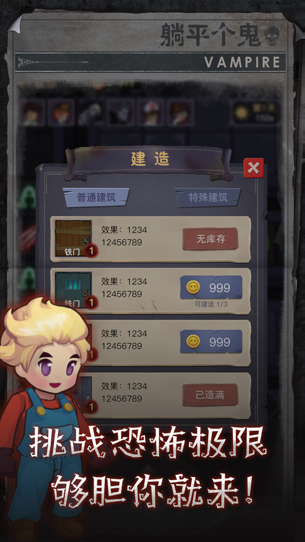 躺平个鬼游戏加强版