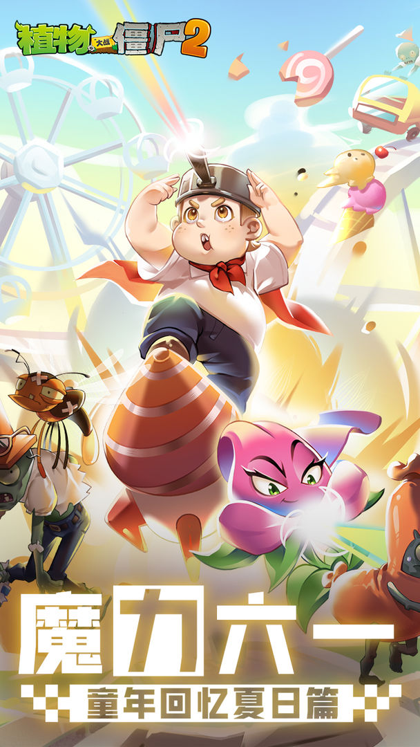 植物大战僵尸22.8.8无忧童话季最新版