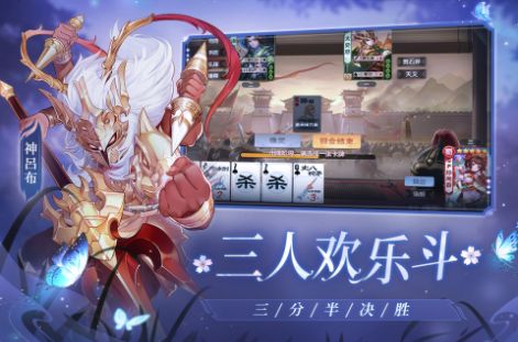 欢乐三国杀app小程序下载安装