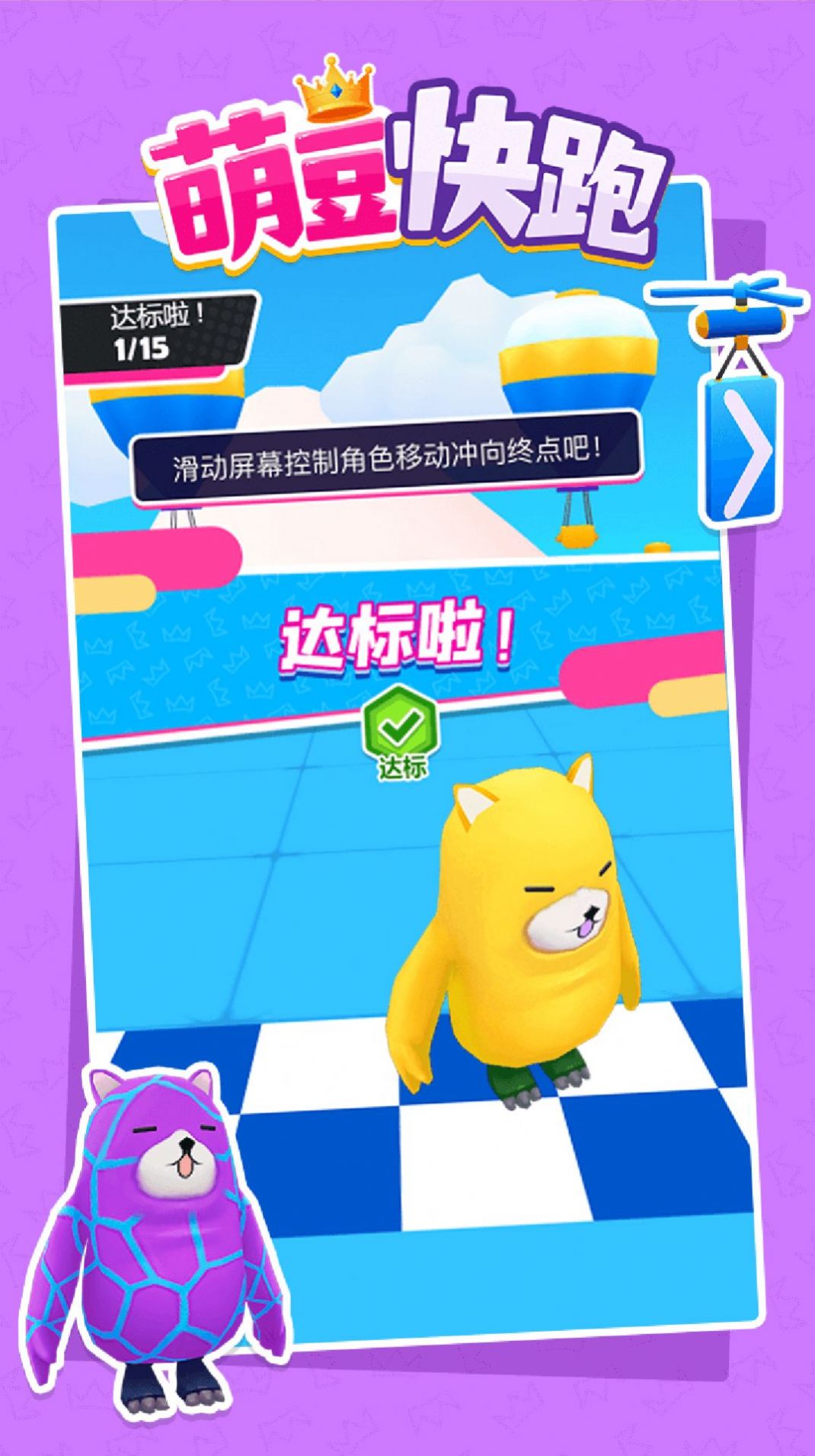 萌豆快跑游戏版