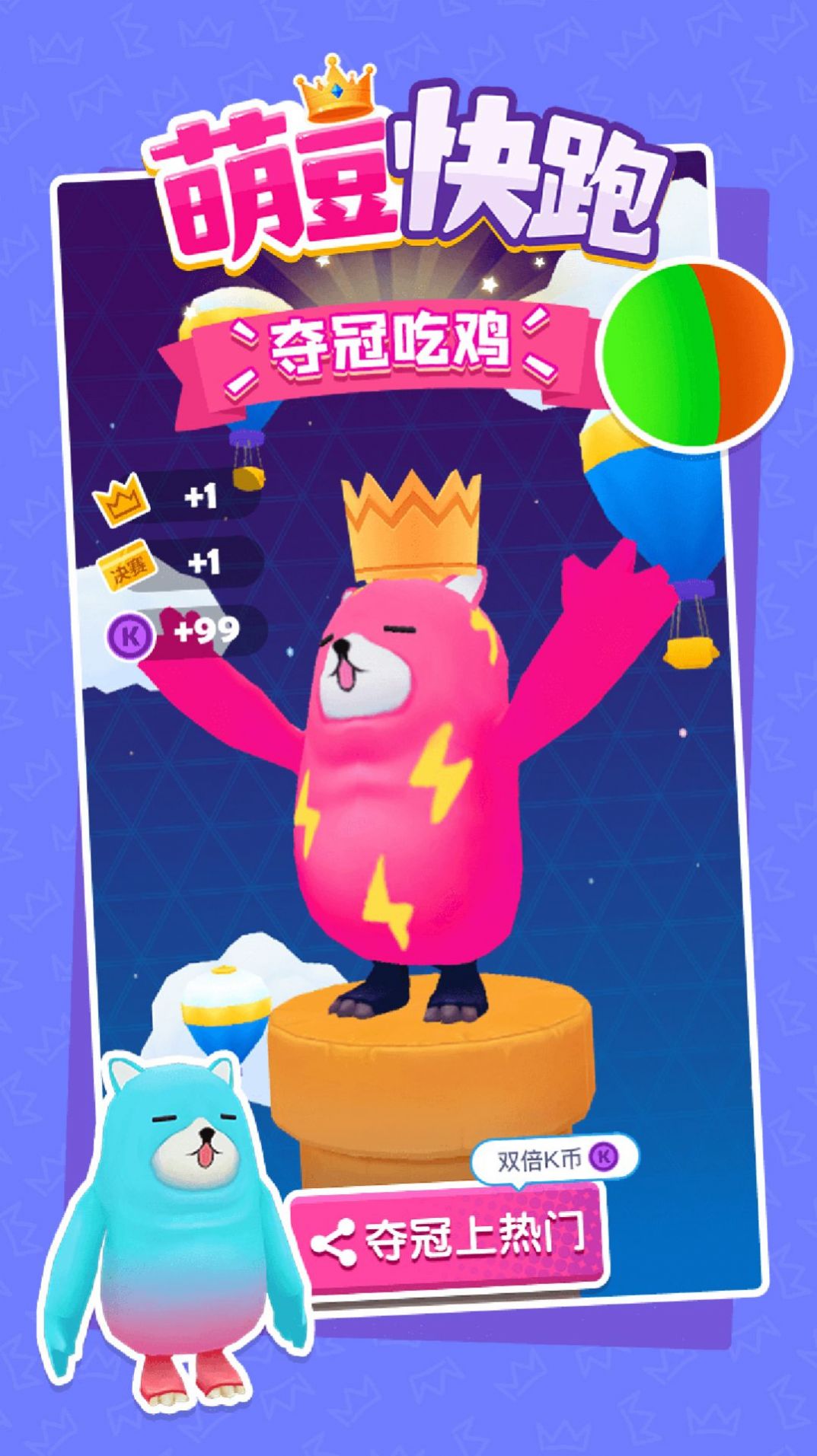 萌豆快跑游戏版