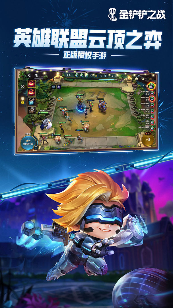 金铲铲之战游戏
