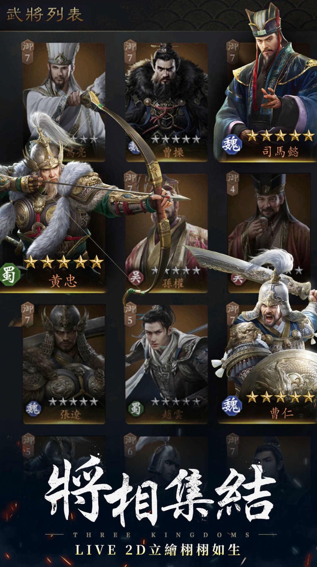 水镜三国将星录手游版