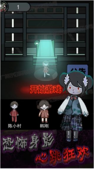 猛鬼恐怖挑战游戏最新版