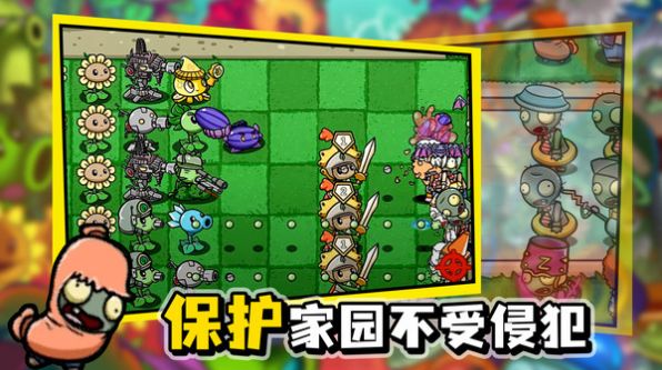 植物大战变态版手机版最新版