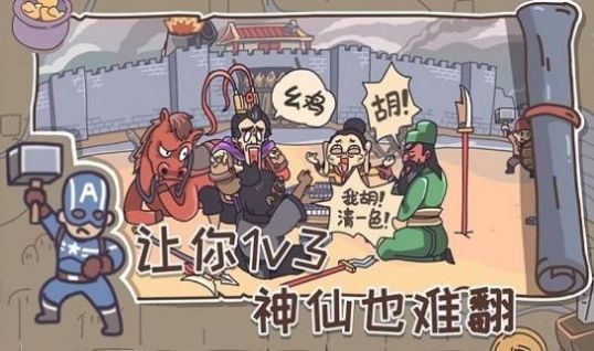 三国梗传游戏最新版完整版