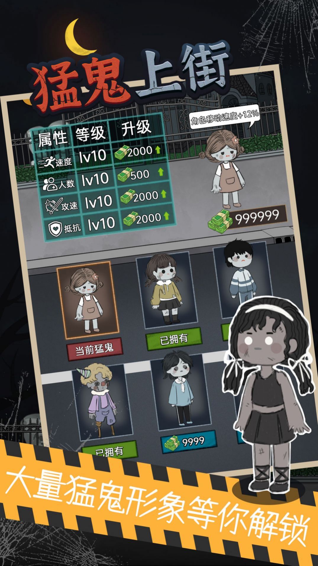 猛鬼上街游戏版