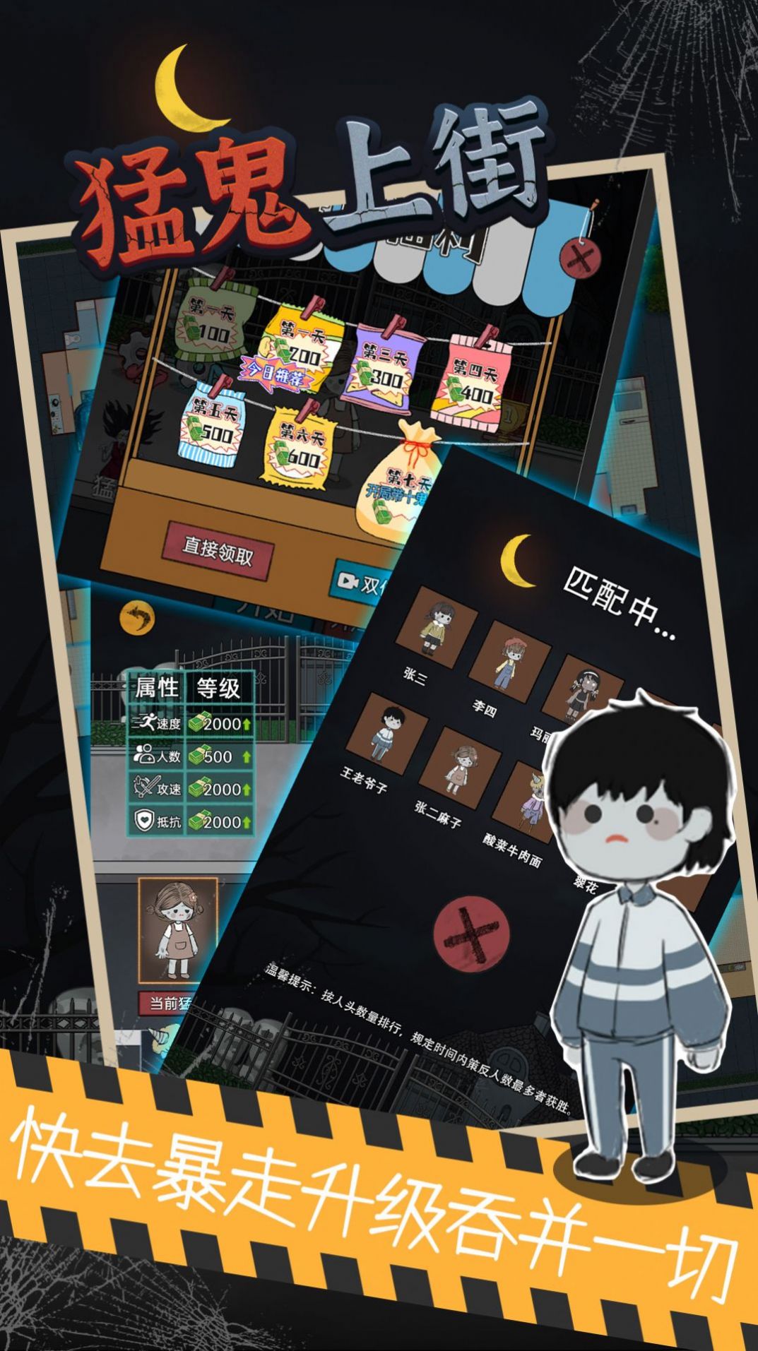 猛鬼上街游戏版