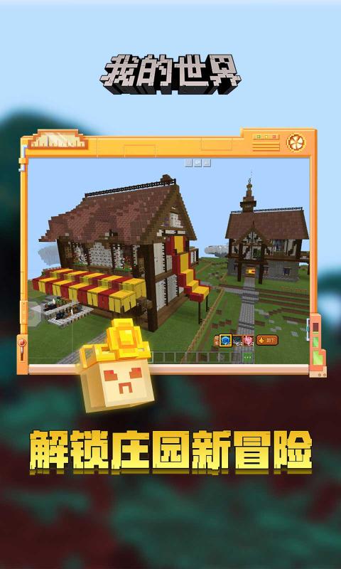 我的世界4399游戏盒渠道服版本
