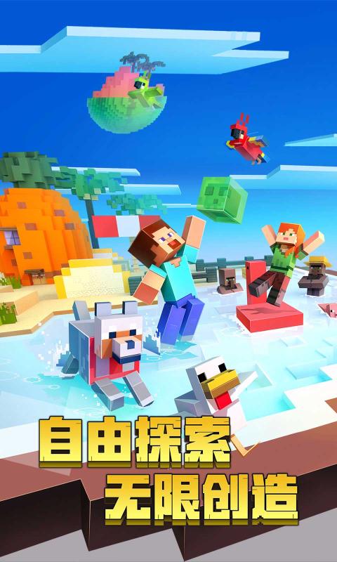 我的世界4399游戏盒渠道服版本
