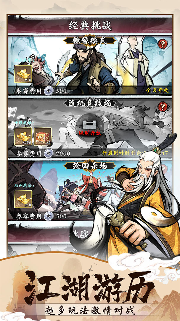 武功来了手游最新版