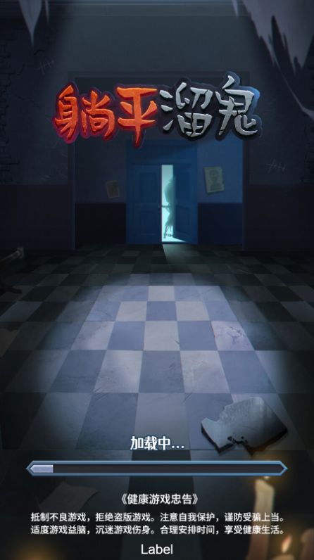 抖音躺平溜鬼小游戏加强版