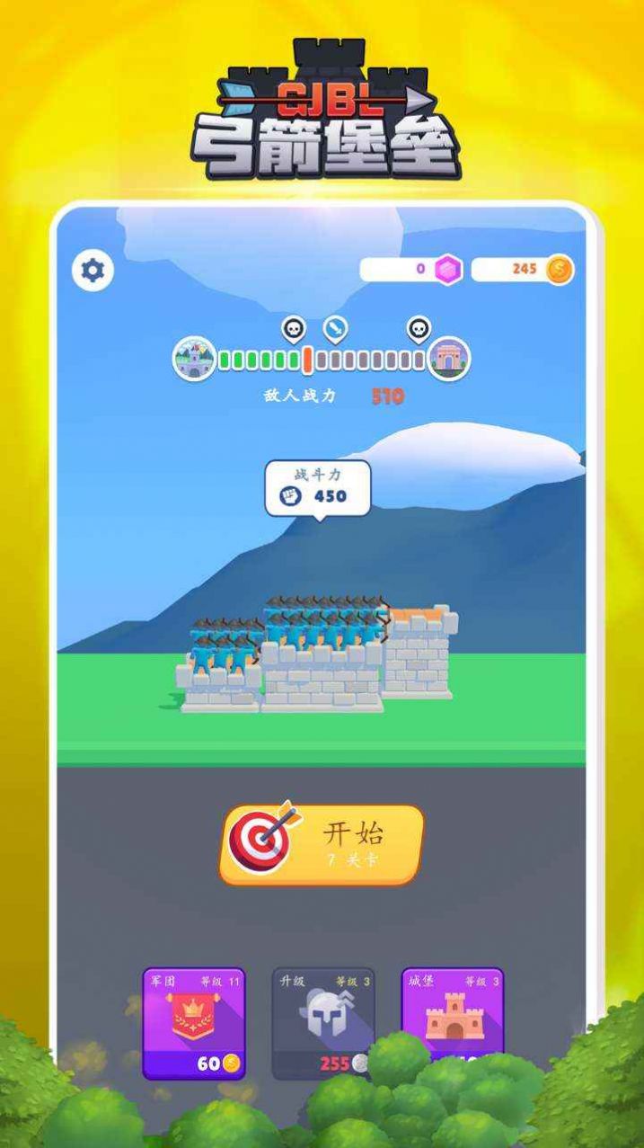 弓箭堡垒游戏正版
