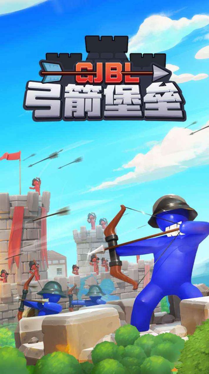 弓箭堡垒游戏正版