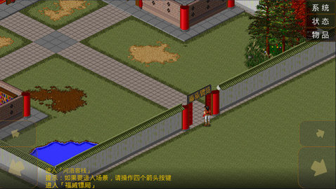 金庸群侠传DOS原版安卓手机版