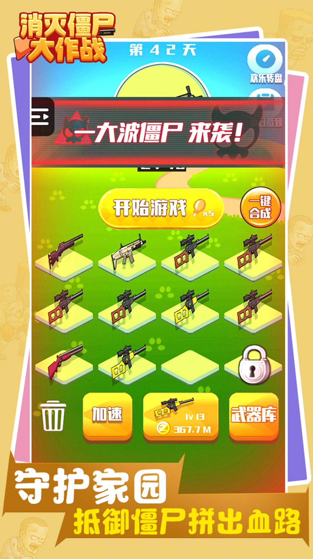 消灭僵尸大作战游戏下载安装手机版