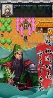 天地英杰传手游安卓版