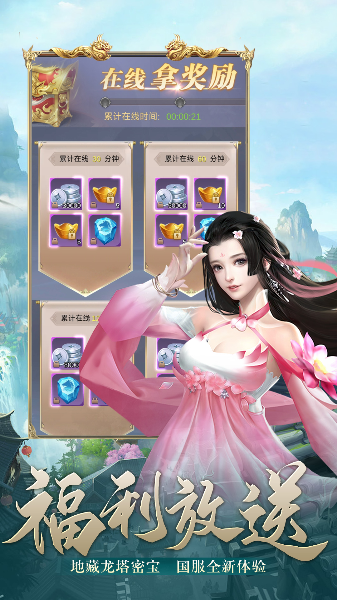 迅速躲开地藏爬塔修仙手游红包版