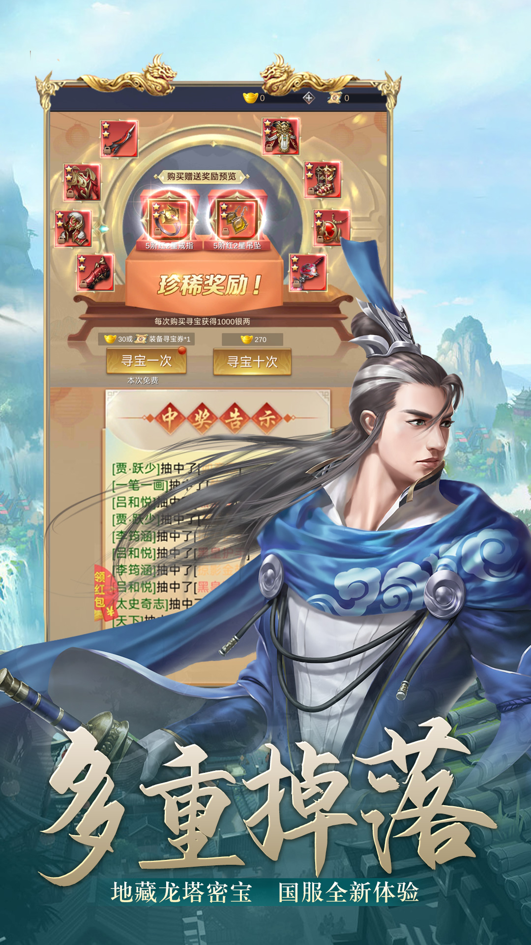 迅速躲开地藏爬塔修仙手游红包版