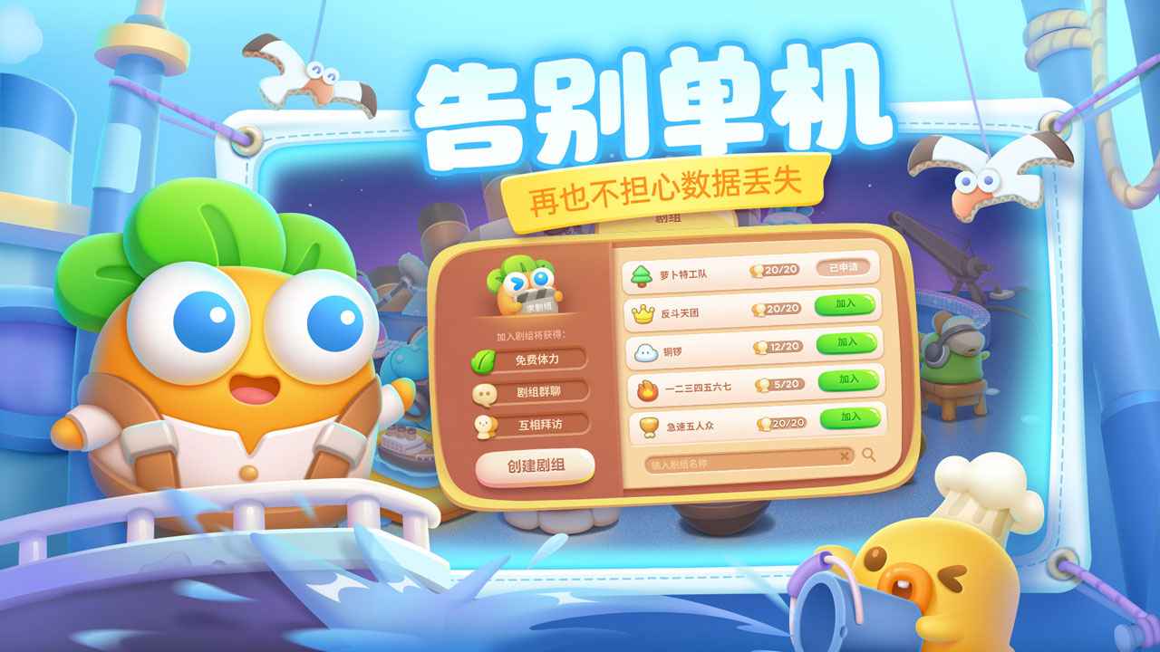 正版保卫萝卜4官服下载安装最新版