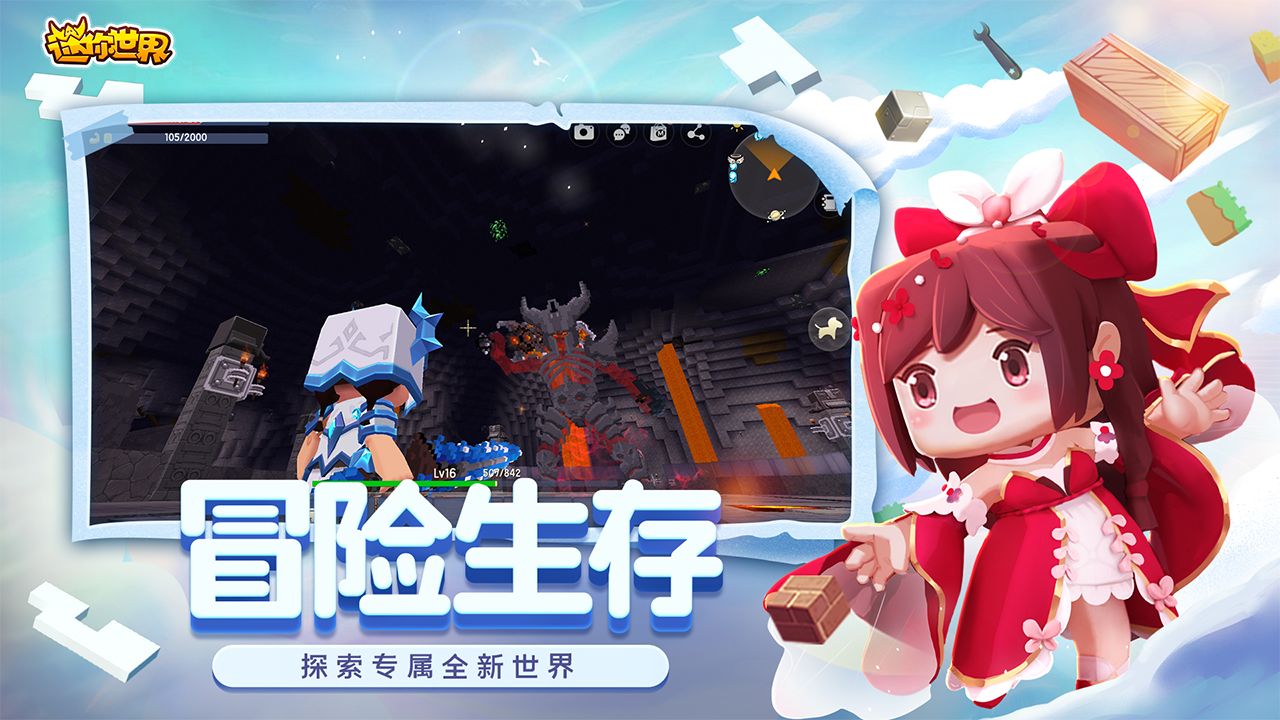 迷你世界沙漠版本下载更新