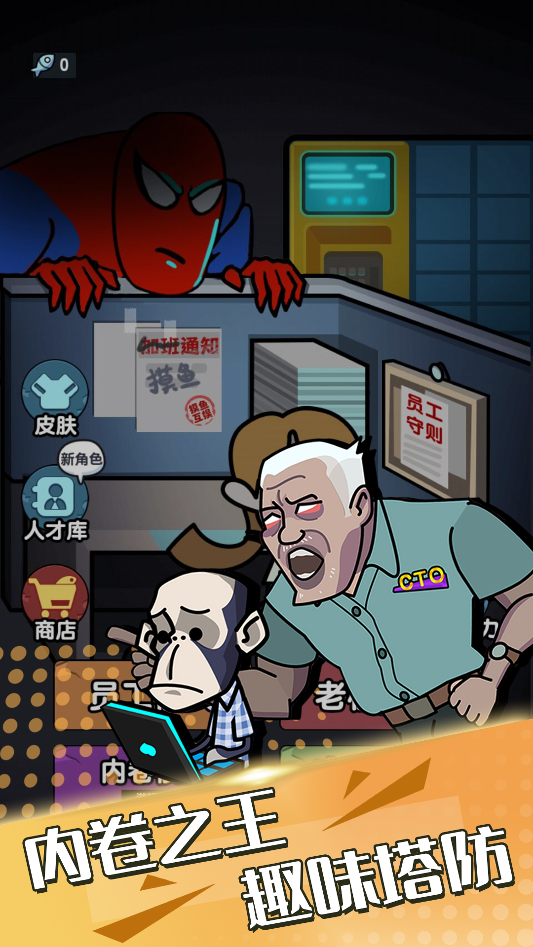 抖音全民来摸鱼小游戏版