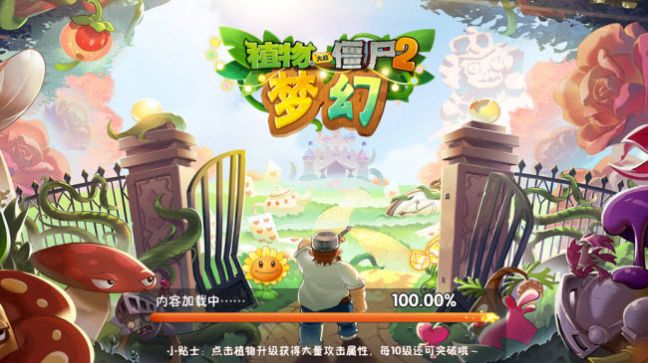 植物大战僵尸2梦幻自制版下载手机版