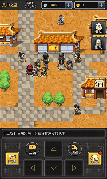 经典三国传手游正版