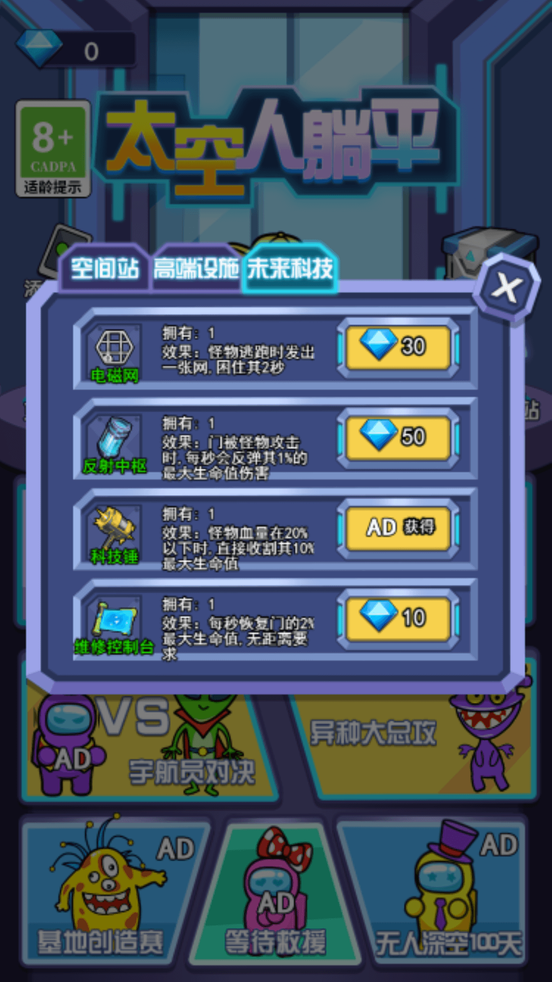 太空人躺平游戏安卓版