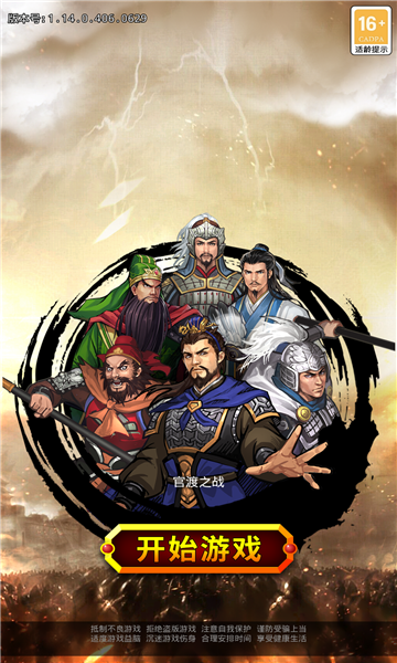 经典三国传手游正版