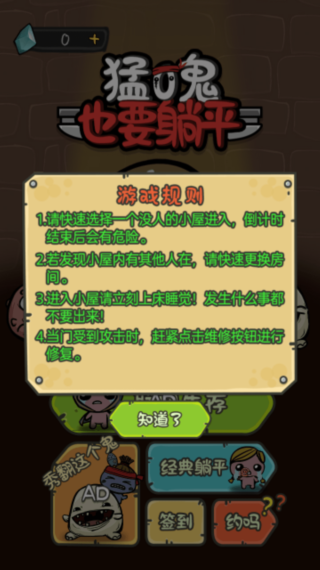 抖音猛鬼也要躺平小游戏版