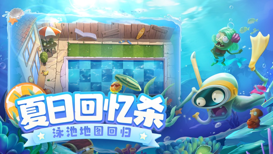 植物大战僵尸2高清版2.9.1版本最新版