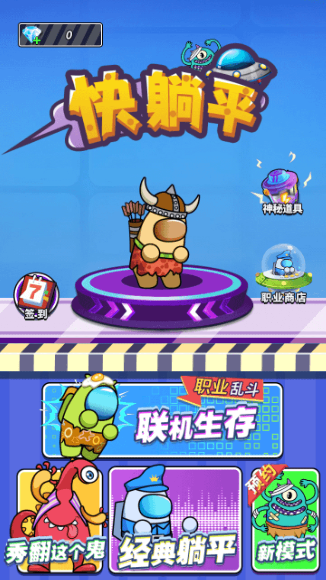 快躺平游戏下载安卓版