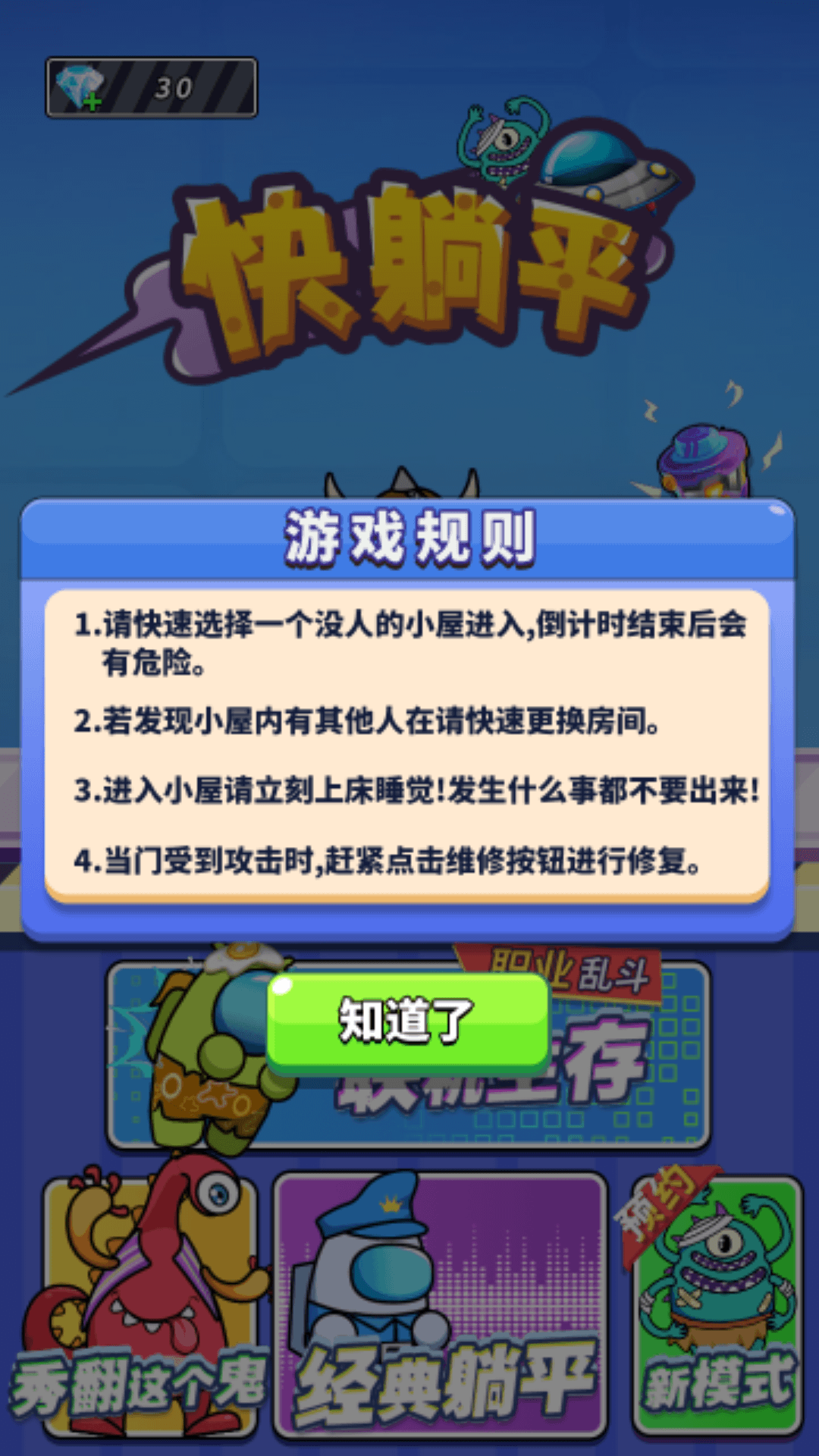 快躺平游戏下载安卓版