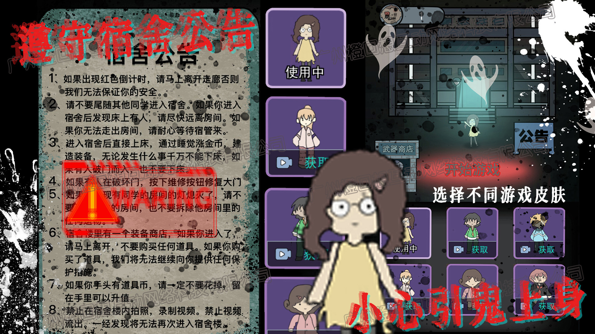 猛鬼恐怖女生宿舍小游戏版