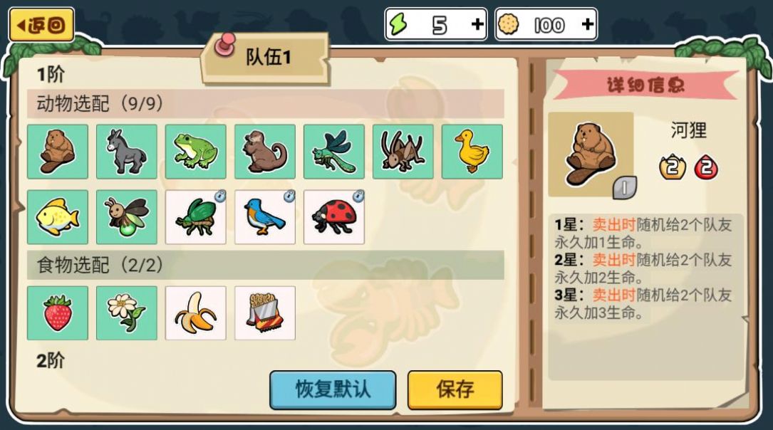 动物之战2游戏版