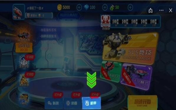 王者机甲5v5手游正版