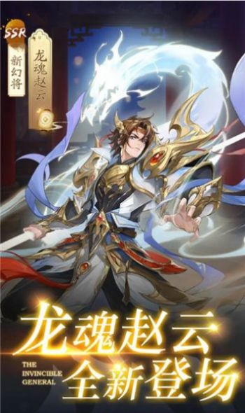 欢乐战三国手游正版