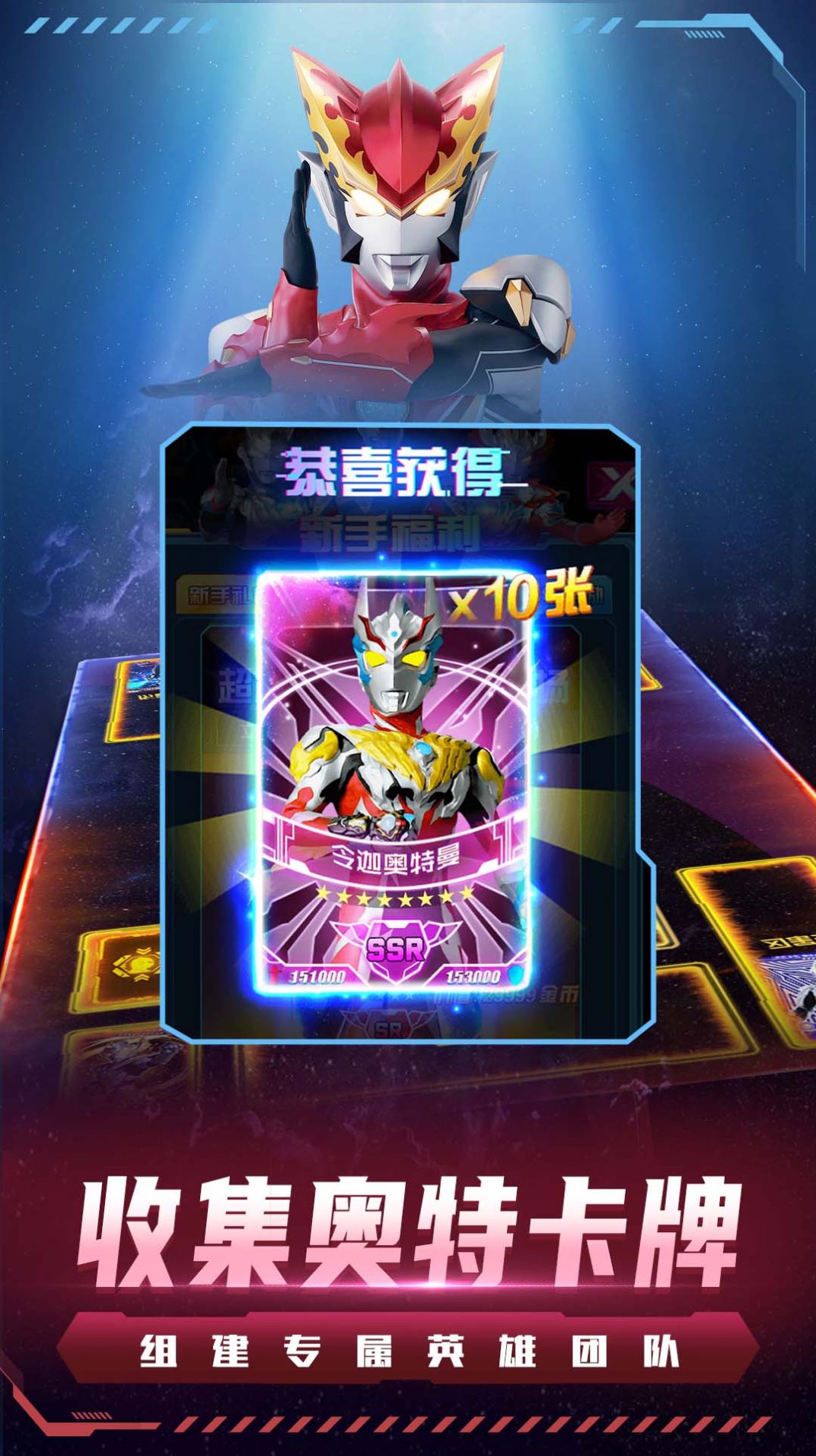 奥特曼集卡大作战游戏最新手机版