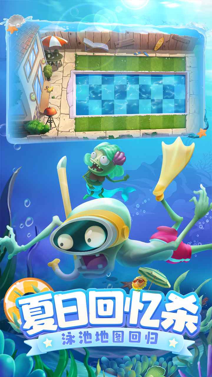 植物大战僵尸2国际服9.9.1最新中文版