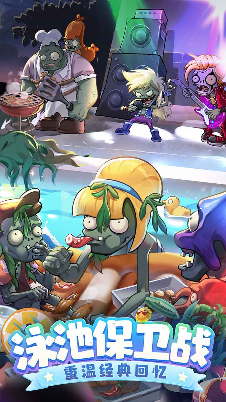 植物大战僵尸2国际服9.9.1最新中文版